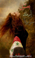 ياسمين الشام