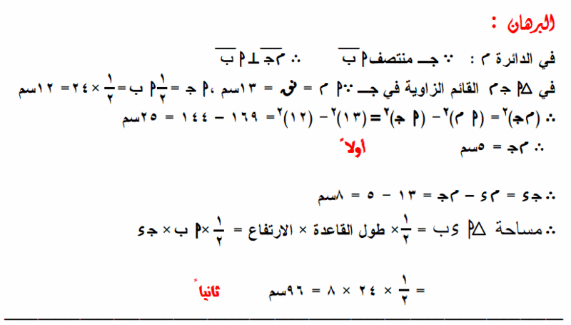 ملخص الدائرة للفصلين الأول والثاني 212_800x600