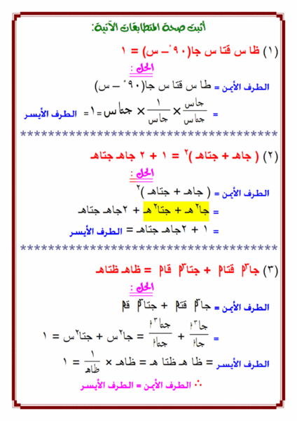 أثبت صحة المتطابقات الآتية Ouoooo11_800x600