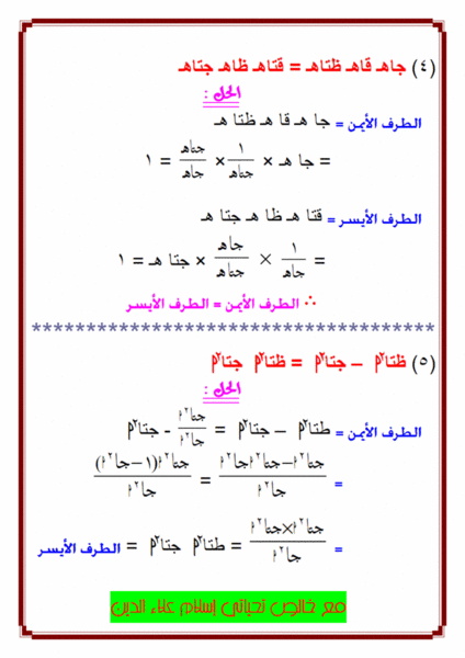 أثبت صحة المتطابقات الآتية Ouoooo13_800x600