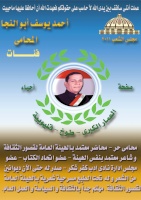 احمديوسف ابوالنجا