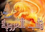 قلب العروبه