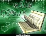 عاشق القرآن