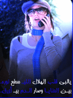 ميوسه الهلاليه