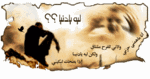 فادي الخليل