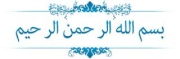 la parole "la ilaha illa LLAH" est ma forteresse, et celui qui pénetre dans ma forteresse est protéger contre ma colère : Ahmad al ghazali 1080413965