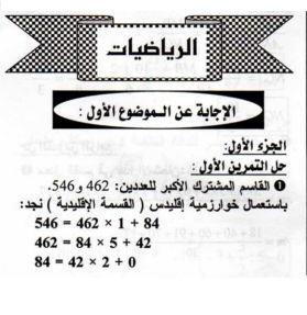 موضوع شهادة رياضيات + الحل Mc10