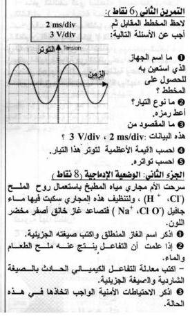 موضوع شهادة العلوم الفيزيائية+الحل Ph110