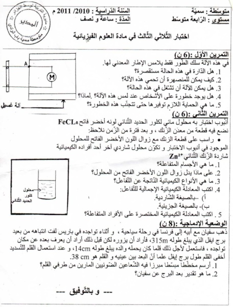 اختبار الفصل الثالث في التكنولوجيا مستوى السنة الرابعة2011/2010  Oooooo10_800x600