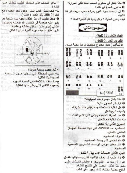 موضوع شهادة العلوم الطبيعية+الحل Sc110_800x600