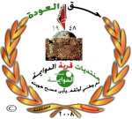 عشا الدوايمة