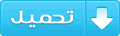 10 خطـــوط من أجدد وأجمل الخطوط العربية المتوفرة حالياً 606124