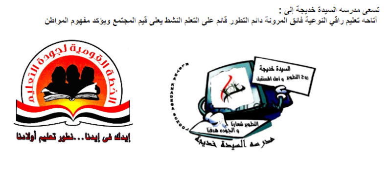 رؤية مدرسة السيدة خديجة الأبتدائية..ببورفؤاد Oooooo10_800x600