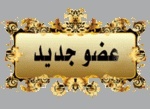 درة التائبة