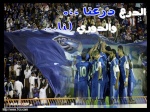 احب الهلال