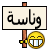 السلام عليكم 1823426933