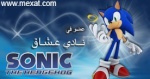 sahwod and sonic