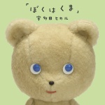 Doku kuma