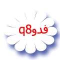 فدوq8