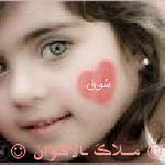 ☺مــلاڪَ ◕‿◕ ـالأڪَـوان☺