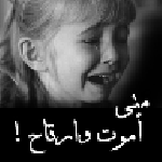 دمعه