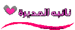 سارة الدلوعه