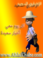 الإخباري السعيد