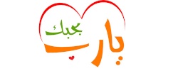 امة الله