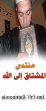 المشتاق إلى الله