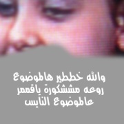   صصصصصصصصورتـــــين حصصصصصصصصصصصصصريـــه لـــــــــــرغودهه تجــنن الحـــــقو  4111201106