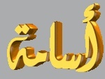 اسامة - اسامة