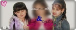 رغد‏&امل