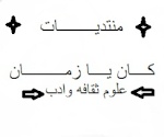 منتديات كان يازمان