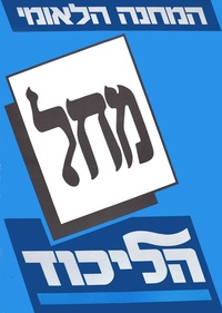 המחאה החברתית לישראל -פוליטיקה 649-90