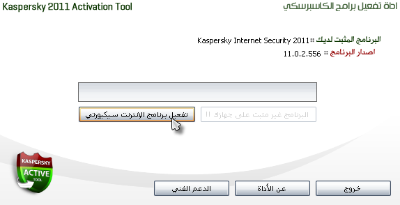 أداة راااائعة لتفعيل Kaspersky IS 2011 حتى عام 2050 310