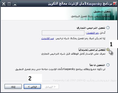 طريقة تفعيل الكاسبرسكاي 2010 4410