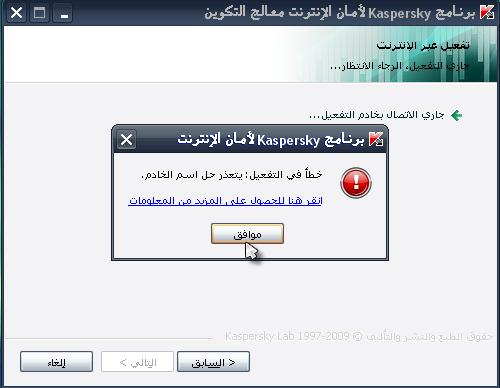 طريقة تفعيل الكاسبرسكاي 2010 44_110