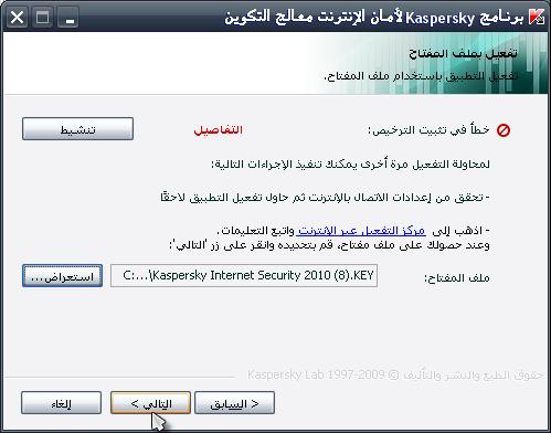 طريقة تفعيل الكاسبرسكاي 2010 44_310