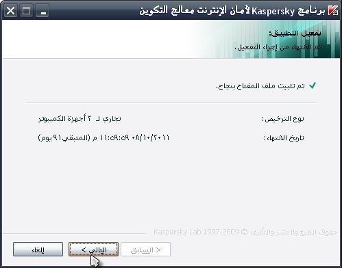 طريقة تفعيل الكاسبرسكاي 2010 44_410