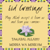 Eid Mubaarak E-cards Eidcar11