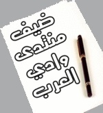 منتدى الحوار و النقاش 891-73