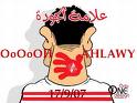 اهلاوي