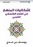 اكواد الكتب الفلسفيه 21515610