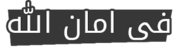 قوانين منتدى تقني 3140302669