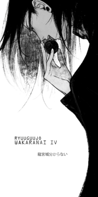 Ryugujo Wakaranai IV