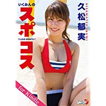 【15元】久松郁実 久松郁实 电子写真集6版 51dzsy10