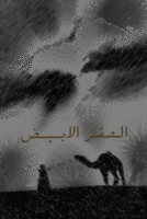 الصقر الابيض