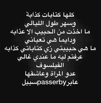 عابرpasserbyسبيل