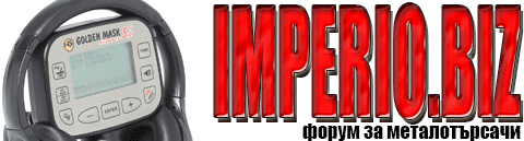 Форум за Металотърсачи www.imperio.biz